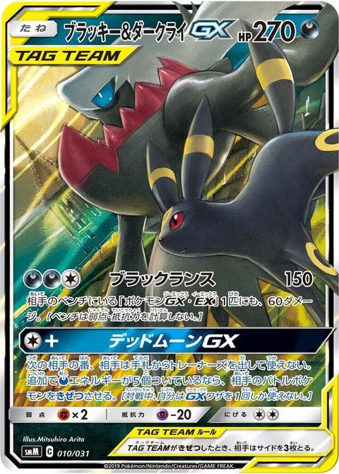Umbreon & Darkrai Gx (10)