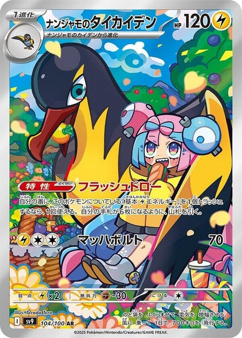 Iono's Kilowattrel (104)