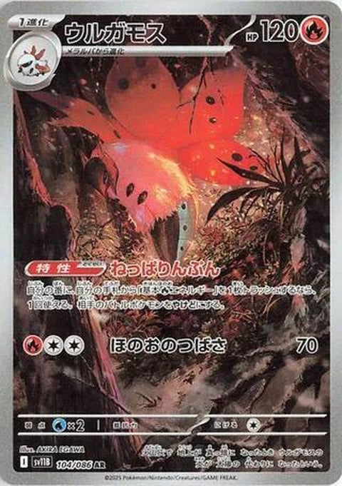 Volcarona (104)