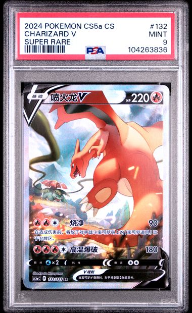 PSA 9 - CHARIZARD V - Shining Synergy - CHN (Copy)