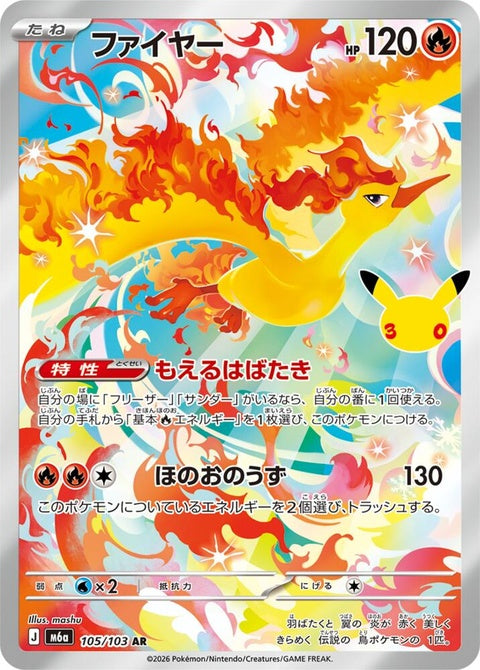 Moltres (105)