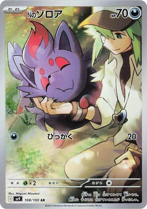 N's Zorua (108)