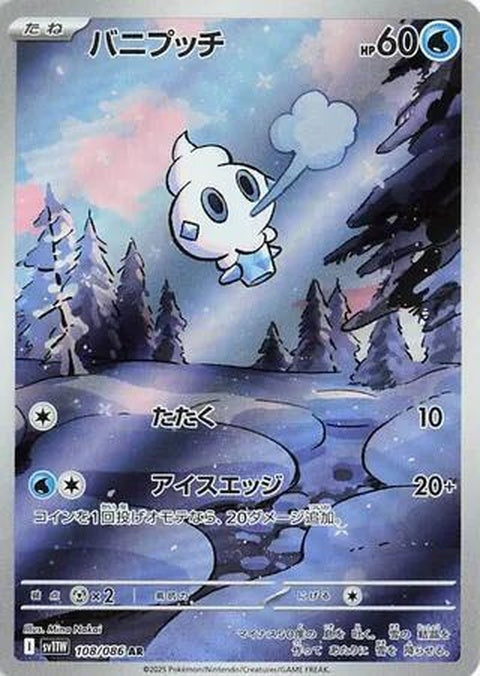 Vanillite (108)