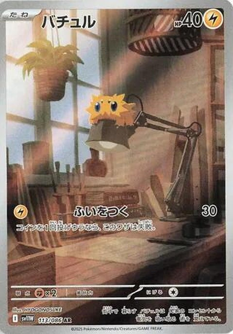 Joltik (113)