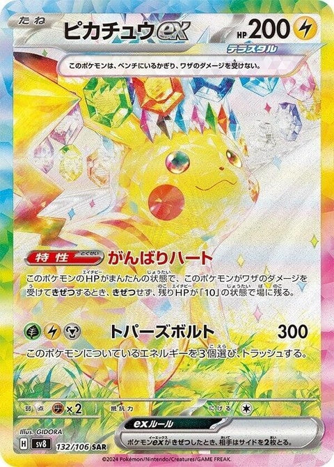 Pikachu Ex (132)