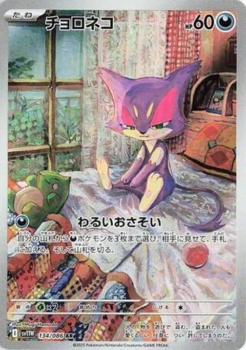 Purrloin (134)