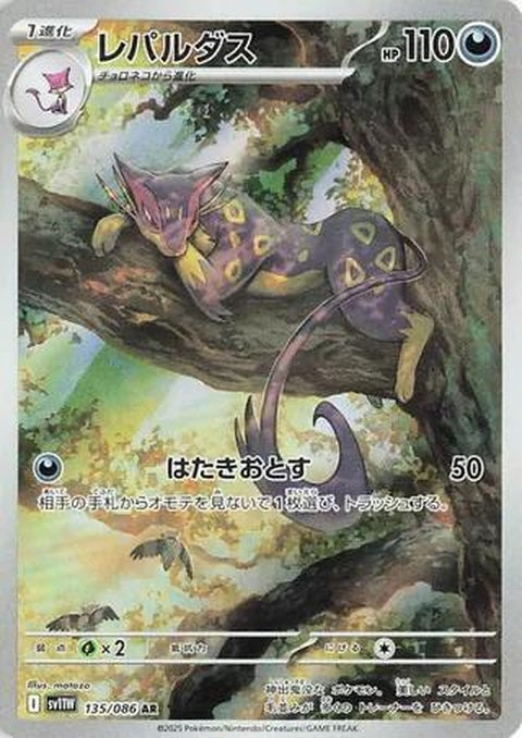 Liepard (135)
