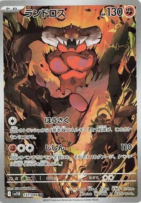 Landorus (137)