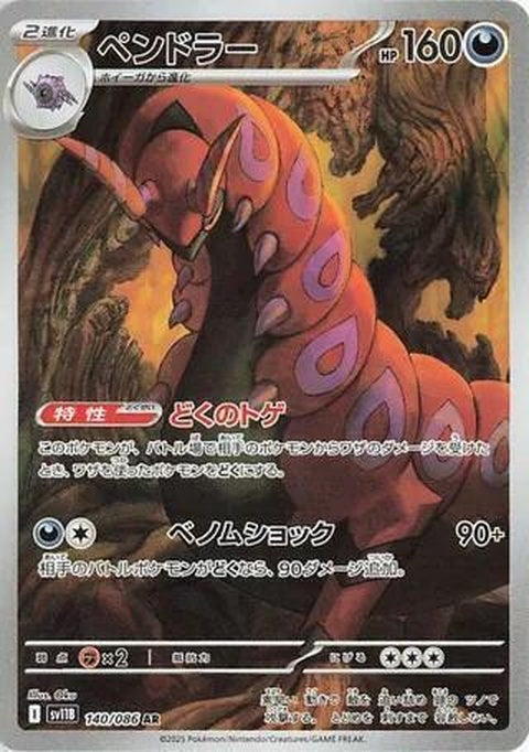 Scolipede (140)