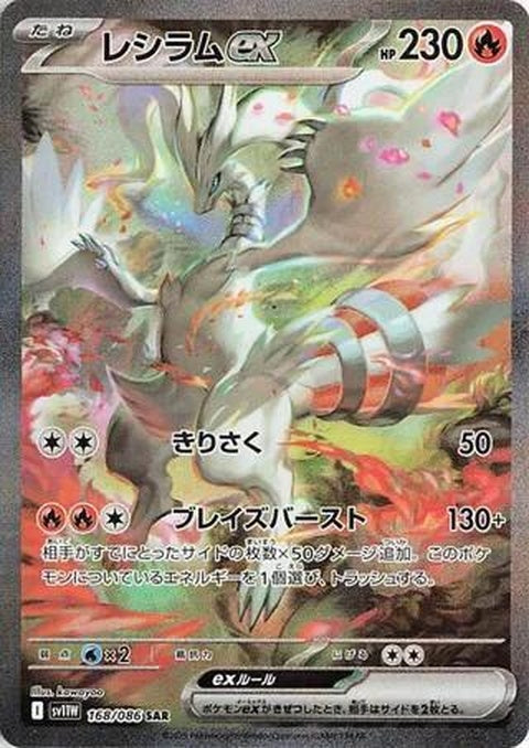Reshiram Ex (168)