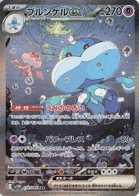 Jellicent Ex (170)