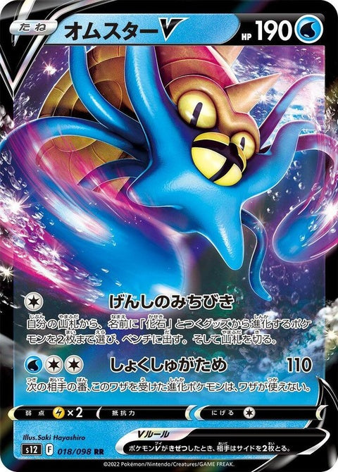 Omastar V (18)
