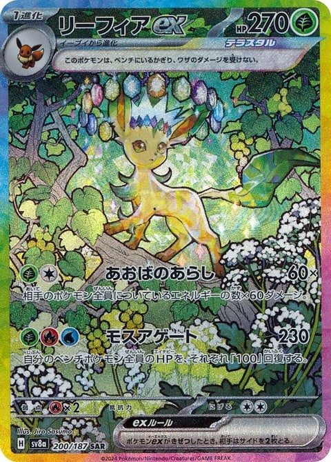 Leafeon Ex (200)