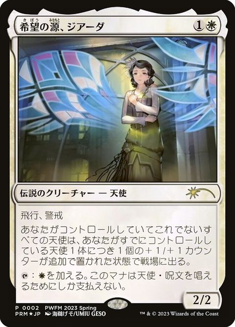 Giada, Font of Hope (2023-2)