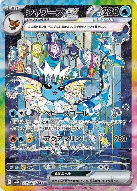 Vaporeon Ex (205)