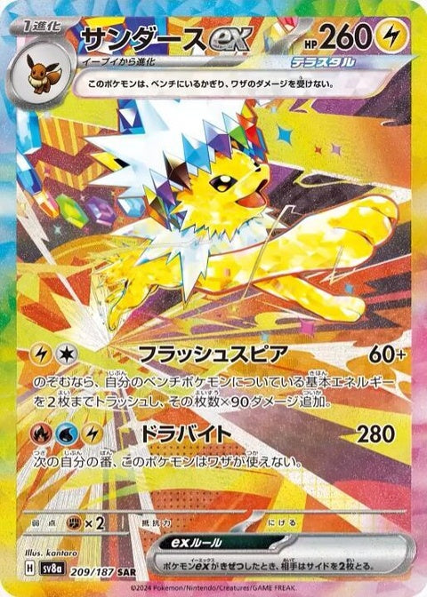 Jolteon Ex (209)