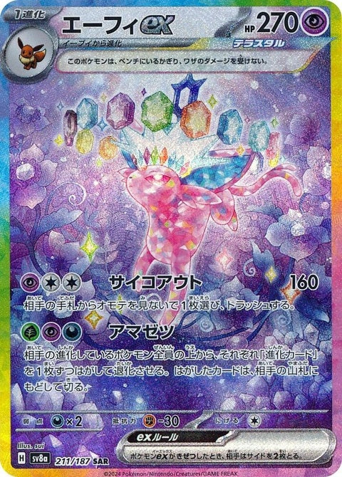 Espeon Ex (211)