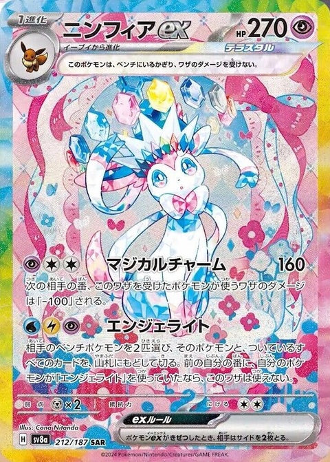 Sylveon Ex (212)