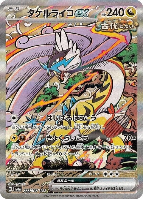 Raging Bolt Ex (222)