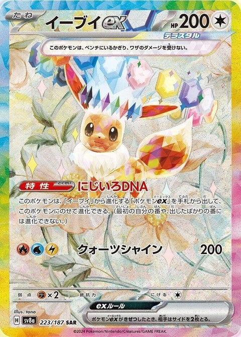 Eevee Ex (223)
