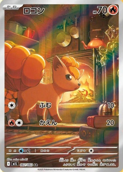 Vulpix (67)