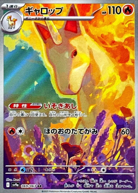 Rapidash (69)
