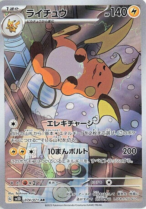 Raichu (74)