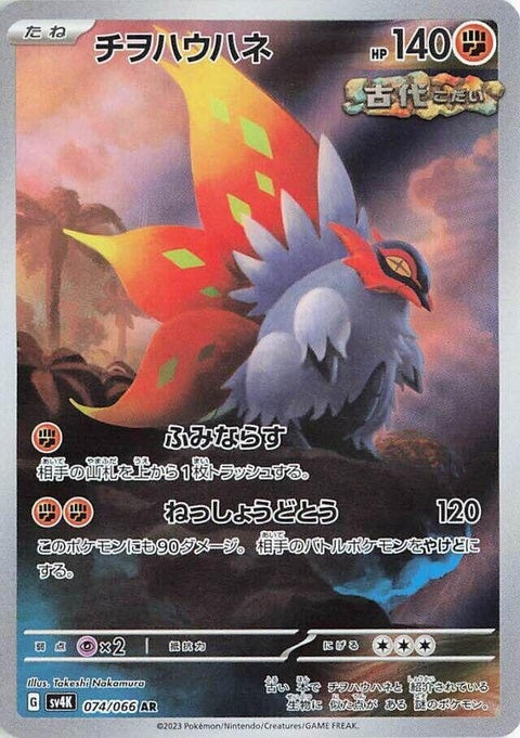 Slither Wing (74)