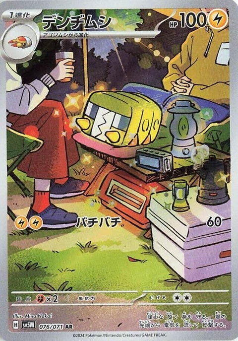 76-charjabug
