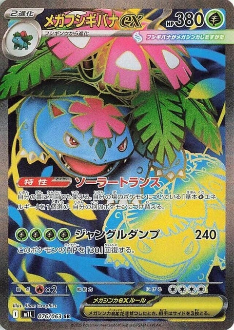 Mega Venusaur Ex (76)