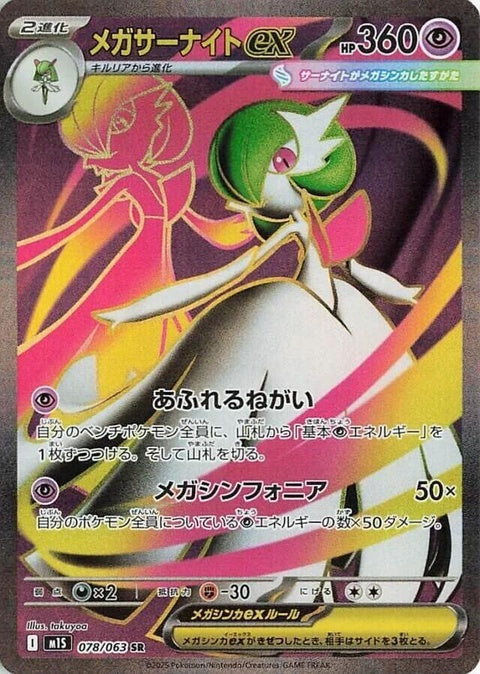 Mega Gardevoir Ex (78)