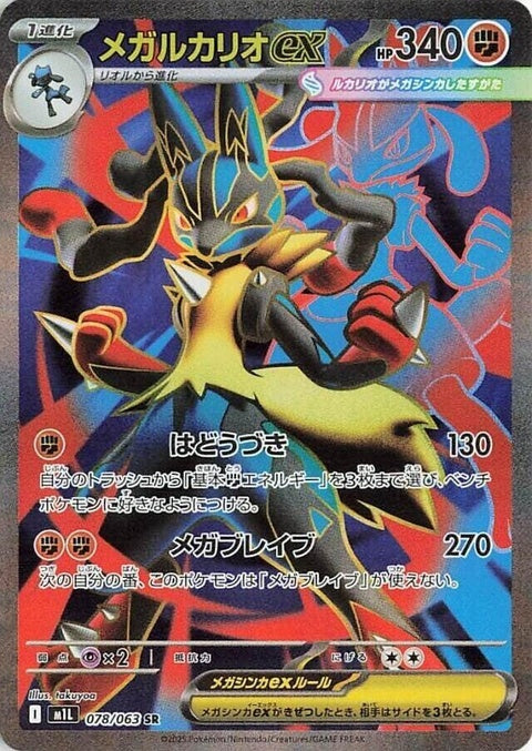 Mega Lucario Ex (78)