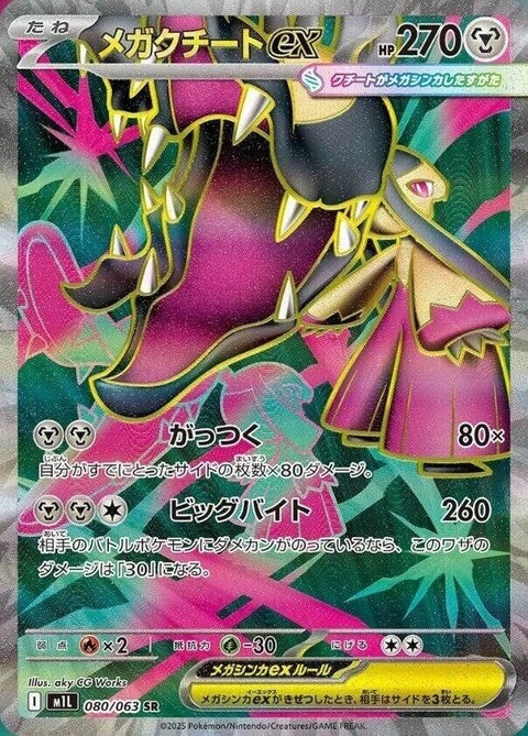 Mega Mawile Ex (80)