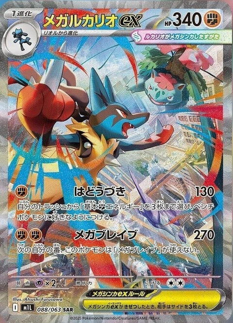 Mega Lucario Ex (88)