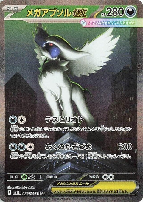 Mega Absol Ex (89)