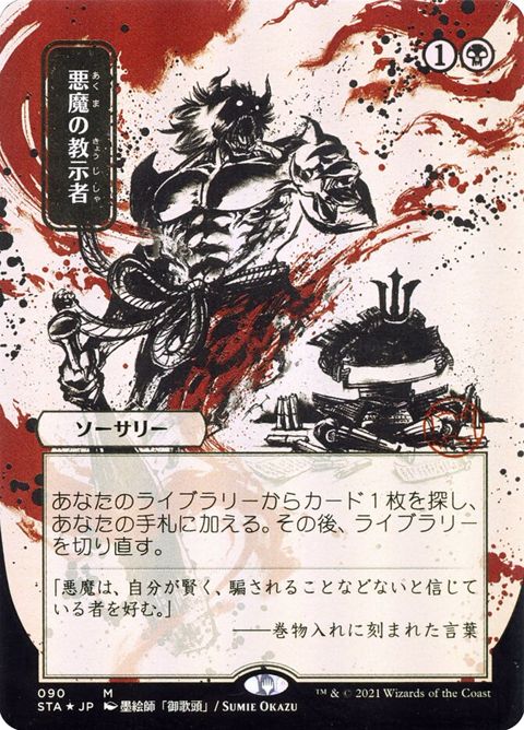 Demonic Tutor (90)