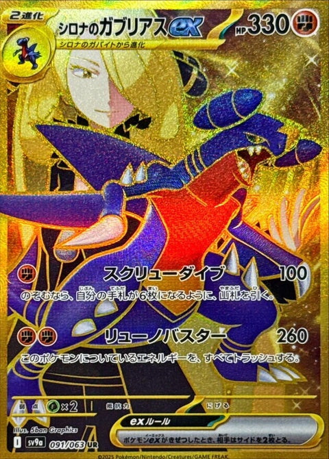 Cynthia's Garchomp Ex (91)