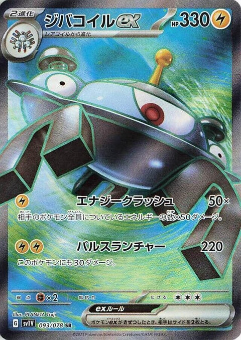 Magnezone Ex (93)