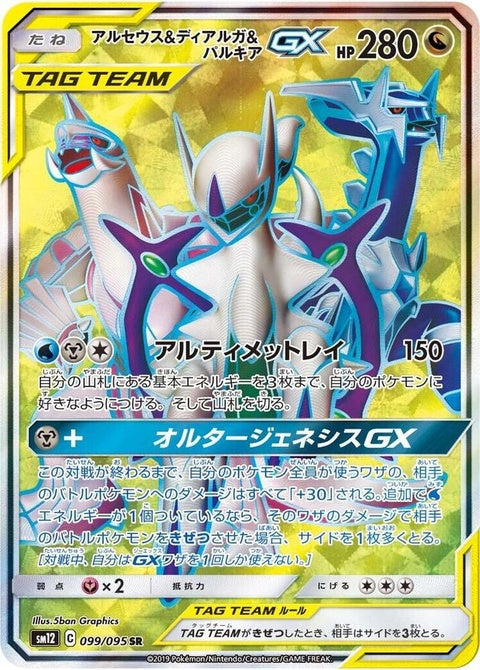 99-arceusdialgapalkiagx